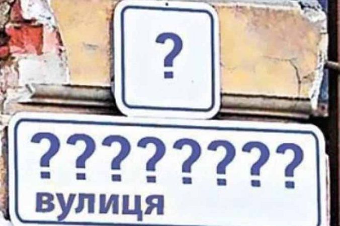 На Херсонщині триває перейменування вулиць