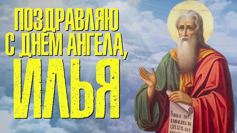 РћС‚РєСЂС‹С‚РєР° РІ РґРµРЅСЊ Р°РЅРіРµР»Р° Р�Р»СЊРё