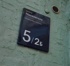 Чергове перейменування вулиці в Херсоні