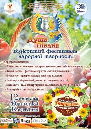 У Великих Копанях Олешківського району відбудеться Фестиваль борщу та творчості