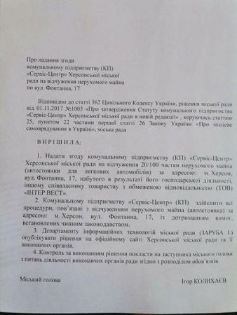Землю КП хочуть віддати під автостоянки приватнику