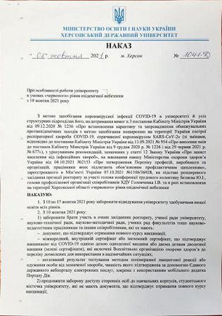Херсонський державний університет тимчасово переходить на дистанційне навчання