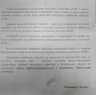 В МНС розповіли херсонським чиновникам, що має бути при розгортанні мобільних госпіталів