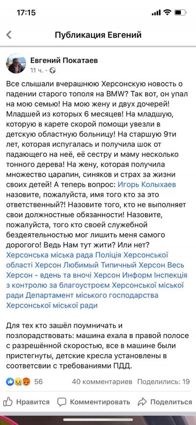 Херсонець запитує в міського голови: хто буде відповідати за трагедію?