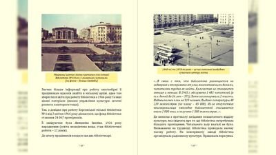 Видано книгу про історію бібліотек Херсона