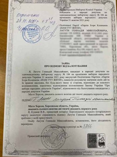 Геннадій Лагута написав заяву про відмову балотуватися у Верховну Раду