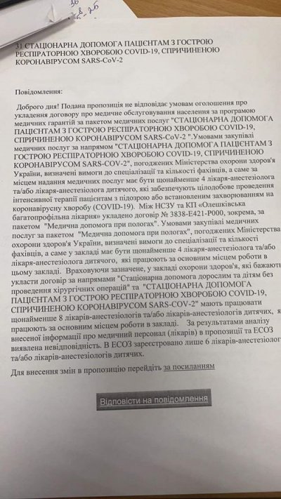 Лікарі Херсонщини «ковідні виплати» за свою тяжку працю не отримають
