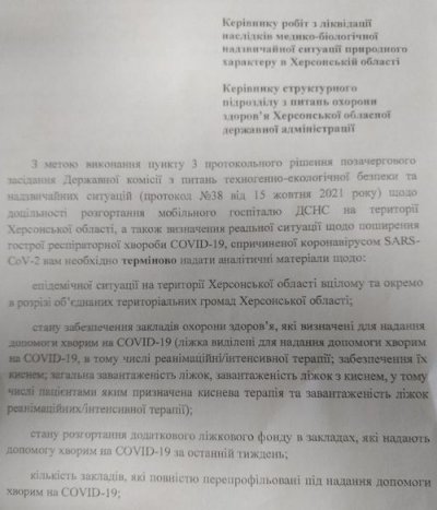 В МНС розповіли херсонським чиновникам, що має бути при розгортанні мобільних госпіталів