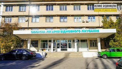 В лікарні відновного лікування тривають ремонтні роботи