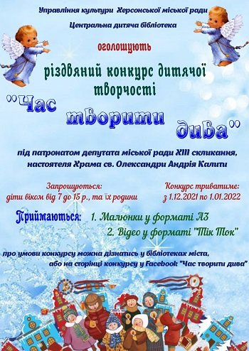 У Херсоні оголосили прийом робіт на конкурс «Час творити дива»