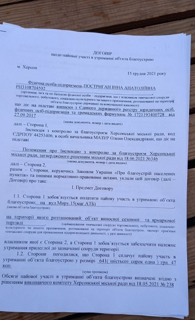 Херсонська Інспекція з благоустрою роздає дозволи на сезонну торгівлю
