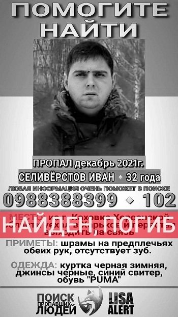 Каховчанина, котрий зник у грудні, знайшли мертвим під Києвом