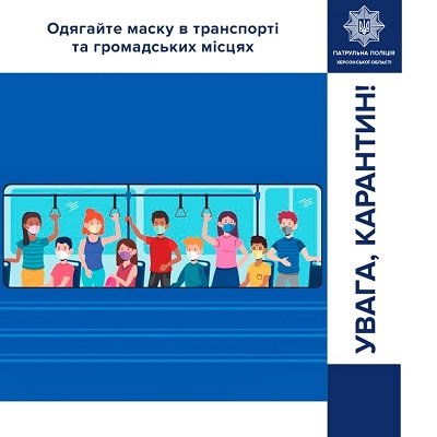 Патрульні нагадують херсонцям про дотримання карантину