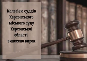 Херсонський суд виніс обвинувальний вирок чоловіку за участь у терористичних організаціях
