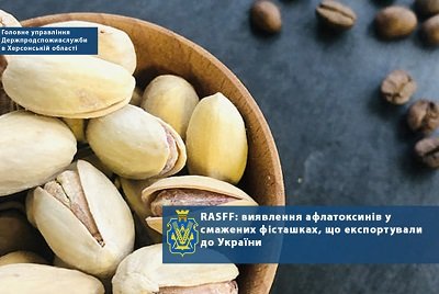 У фісташках знайшли афлатоксини - заява від Держпродспоживслужби в Херсонській області