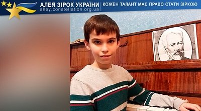 До  «Алеї зірок» України потрапив юний композитор з Олешок