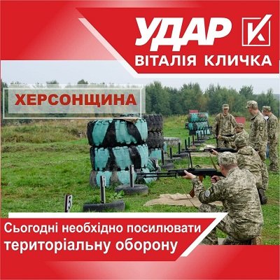 Виконком партії «УДАР Віталія Кличка» виступає за посилення тероборони