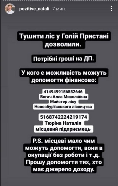 У Голій Пристані місцеві просять допомоги із закупівлею палива на гасіння пожежі у лісі У Голій Пристані місцеві просять допомоги із закупівлею палива на гасіння пожежі у лісі