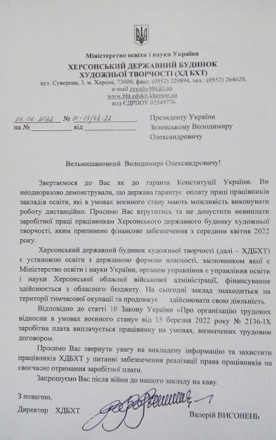 Працівники Херсонського державного будинку художньої творчості не отримували заробітну плату ще з квітня Працівники Херсонського державного будинку художньої творчості не отримували заробітну плату ще з квітня