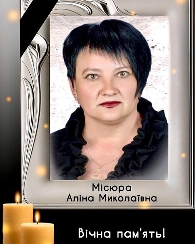 Пішла з життя колишня директорка ліцею в селі Східне