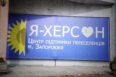 У Запоріжжі відкрили транзитний хаб для переселенців «Я-Херсон»