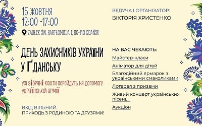 15 жовтня в Гданську відбудеться свято на честь українських захисників