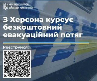 З Херсона курсують евакуаційні потяги до Хмельницького