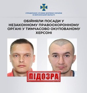 Обійняли посади у незаконному правоохоронному органі у тимчасово окупованому Херсоні