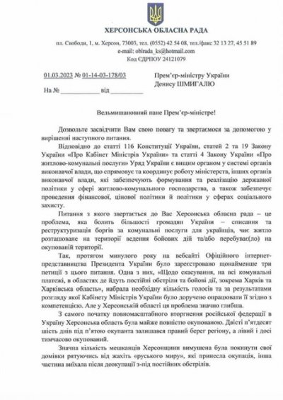 Херсонська обласна рада звернулася до Кабміну