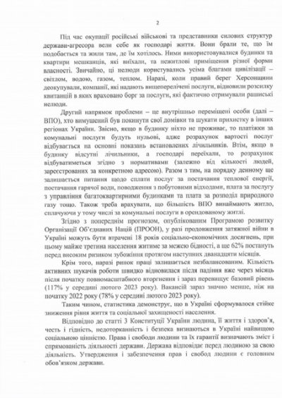 Херсонська обласна рада звернулася до Кабміну