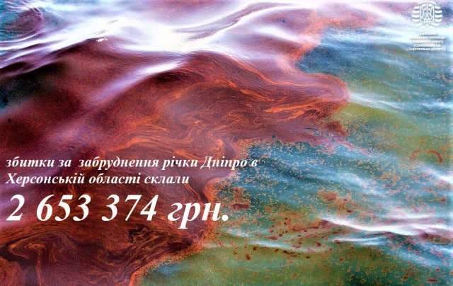 Пораховані збитки за забруднення річки Дніпро в Херсонській області