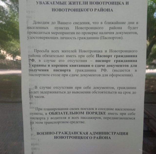 Новотроїцькі колаборанти відхрещуються від своїх оголошень