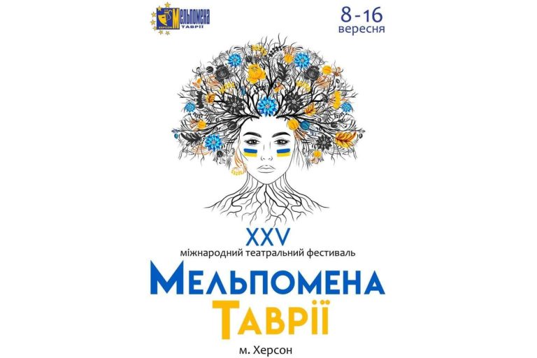 Закордонні театри братимуть участь у “Мельпомені Таврії” в Херсоні