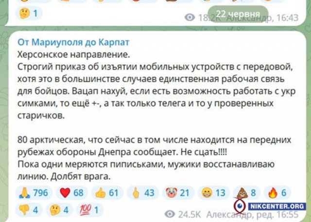 Окупанти на лівобережжі отримують нові розпорядження