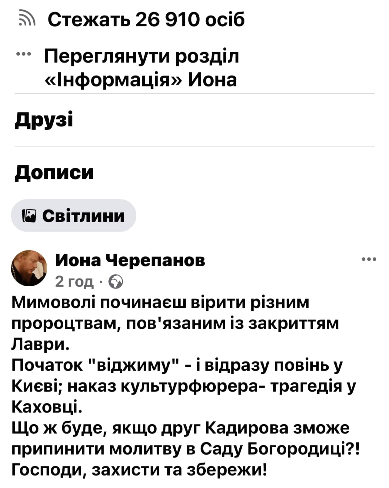 У Московській церкві вважають, що трагедія на Каховській ГЕС сталася через їхнє виселення з Лаври