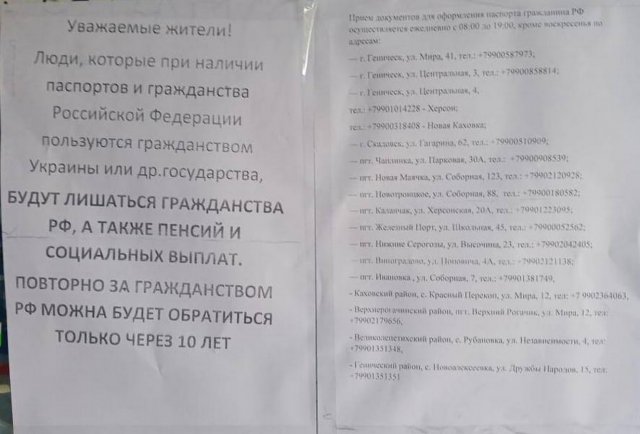 росіяни знову "заохочують" херсонців брати російські паспорти загрозами