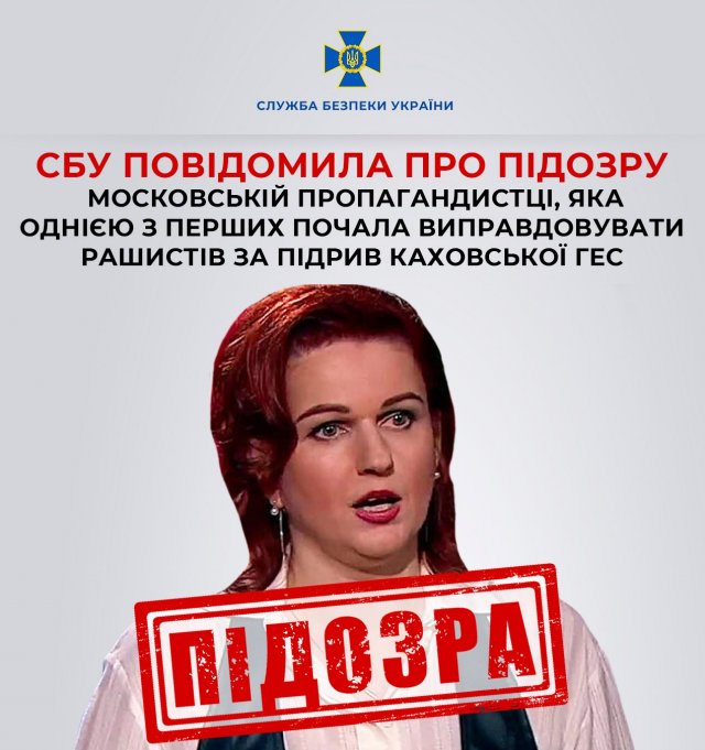 СБУ повідомила про підозру московській пропагандистці, яка однією з перших почала виправдовувати рашистів за підрив Каховської ГЕС