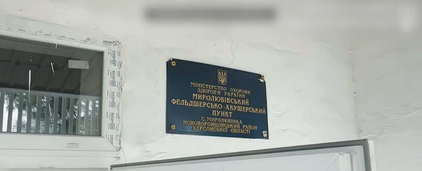 На Херсонщині відремонтували шість медзакладів та інвестували в це понад чотири млн гривень