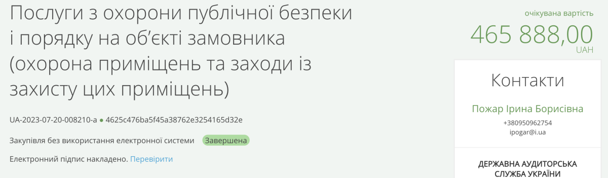 Херсонська влада замовила в поліції за 465 тис. грн охорону невідомого об'єкта