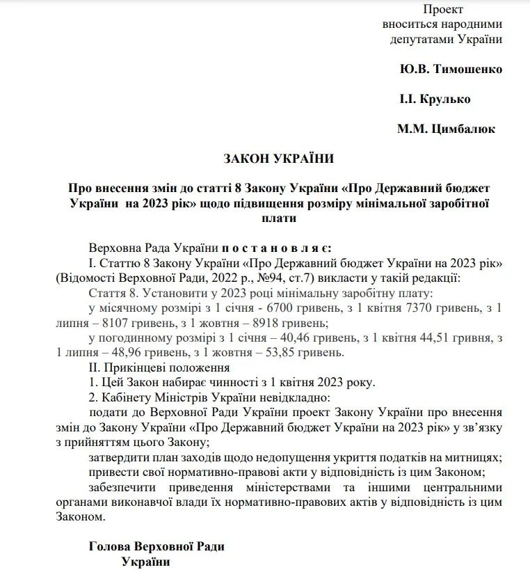 В Україні планують підняти мінімалку: коли та на скільки