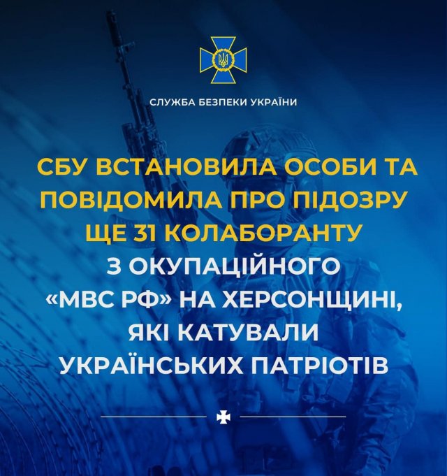 СБУ встановила особи та повідомила про підозру ще 31 колаборанту з окупаційного «мвс рф» на Херсонщині, які катували українських патріотів