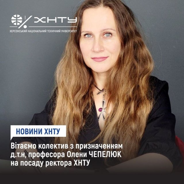 Міносвіти України підписало наказ про призначення ректоркою ХНТУ Олену Чепелюк