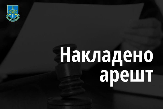 Суд арештував майно кількох херсонських колаборантів