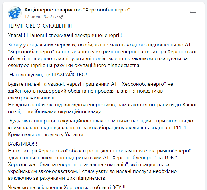 Скріншот з Facebook-сторінки АТ “Херсонобленерго”