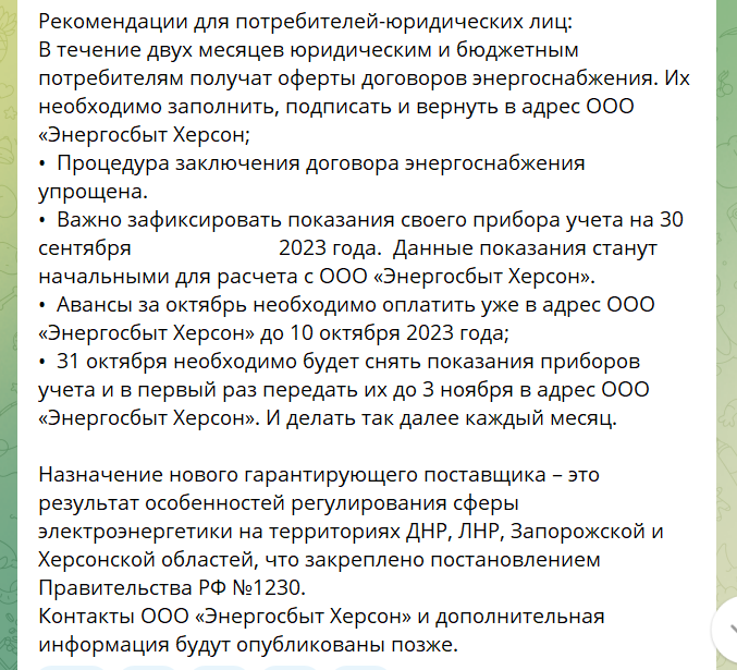 Скріншот з окупаційного Telegram-каналу