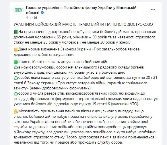 ПФУ озвучив умови дострокового виходу на пенсію для учасників бойових дій