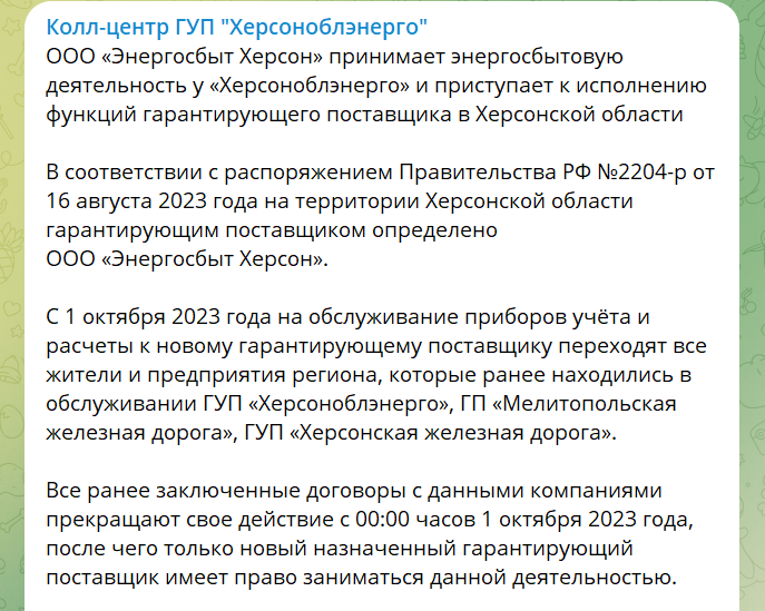 Скріншот з окупаційного Telegram-каналу