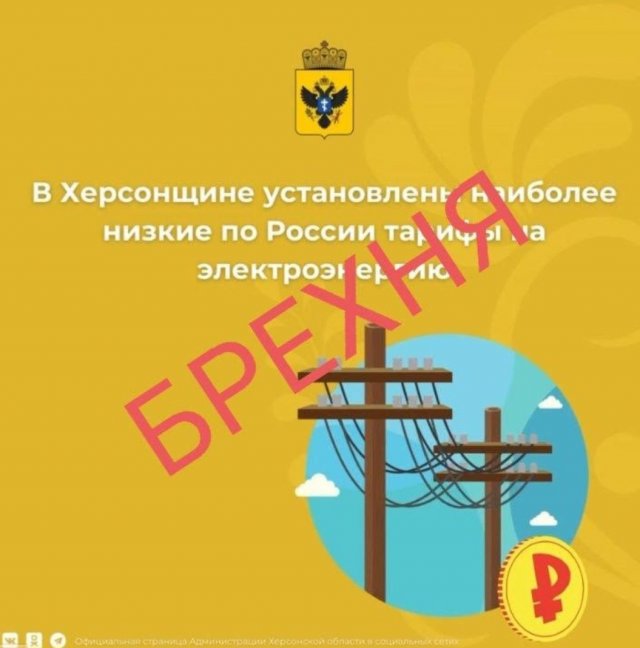 Окупаційна адміністрація обіцяє Херсонщині «найнижчі» тарифи на світло