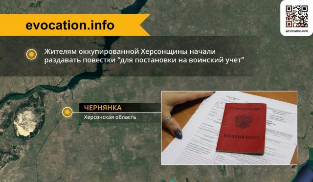 Жителям окупованої Херсонщини почали роздавати повістки "для постановки на військовий облік"