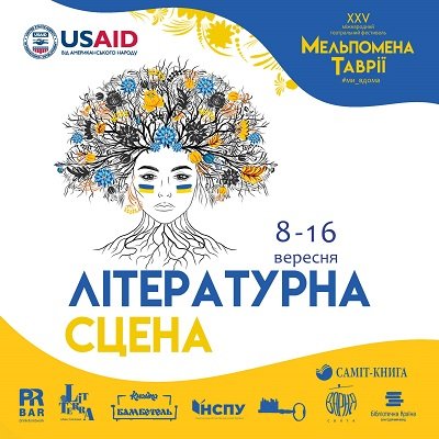 Під час XXV фестивалю «Мельпомена Таврії» працюватиме літературна сцена